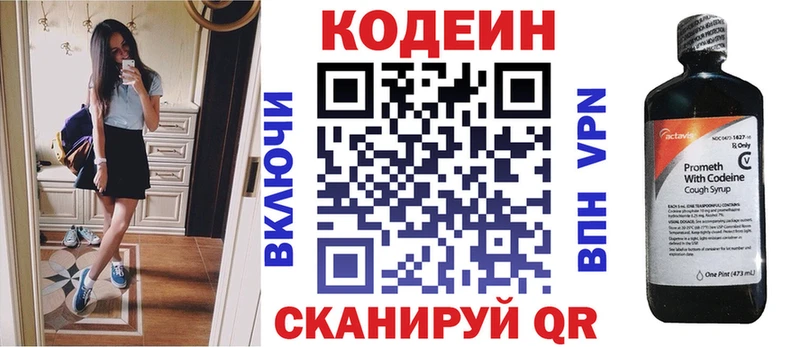 Codein напиток Lean (лин)  закладка  Кушва 